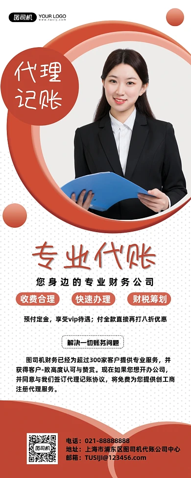 财务代账代理记账宣传简约商务易拉宝