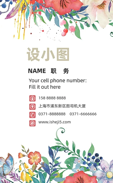 文艺小清新花艺花坊花店竖版名片模板