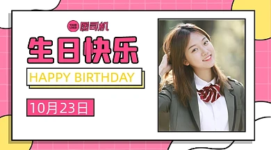 生日贺卡祝福清新手账风手机横图