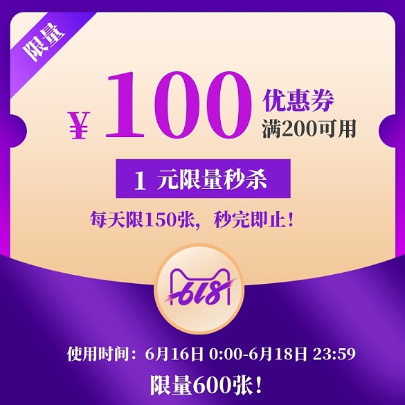 618優(yōu)惠券直通車模板