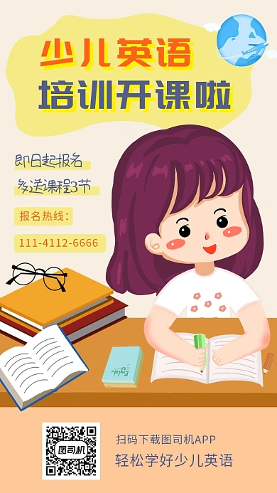 可爱风少儿英语培训班开课宣传手机海报