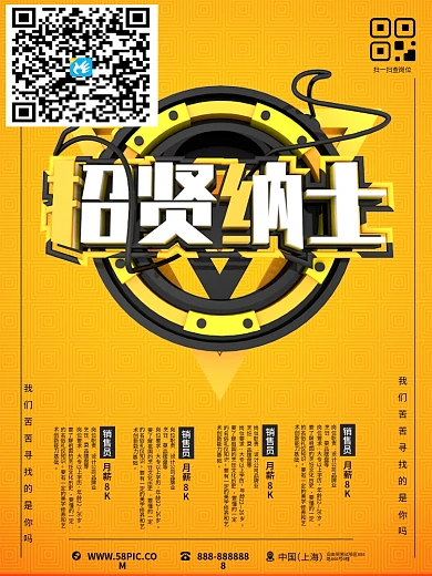 大气招贤纳士C4D招聘海报