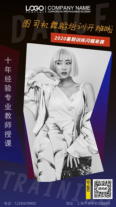 舞蹈培训班开班手机海报