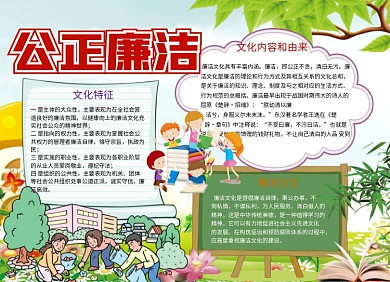 廉洁文化小报手抄报