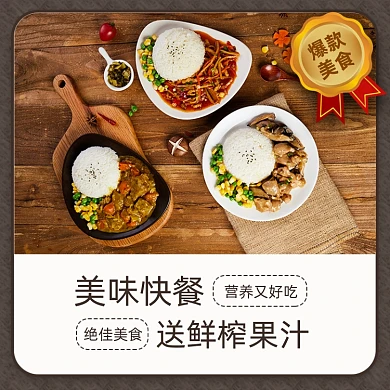 中餐套餐饭餐饮美食快餐饿了么主图