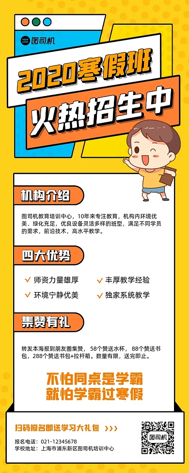 寒假班招生优惠卡通手机长图