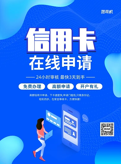 绿色流体简约在线办信用卡宣传海报