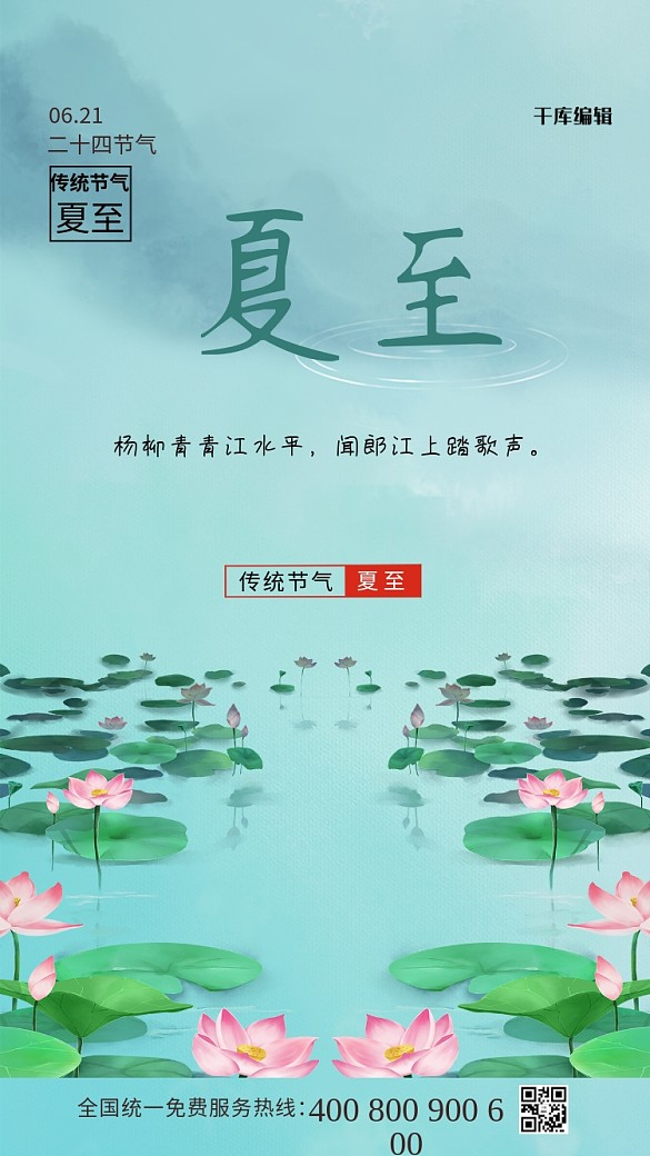 夏至節(jié)氣綠色大氣海報(bào)