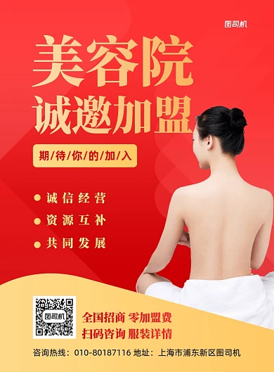 美容院诚邀加盟印刷海报
