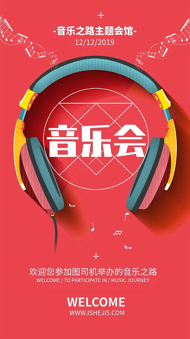 红色音乐会主题音乐宣传手机海报