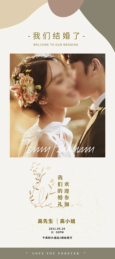 婚礼新人情侣莫兰迪色复古简约大气X展架