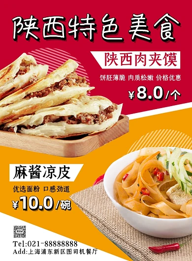 陕西美食彩色创意美食推荐印刷海报