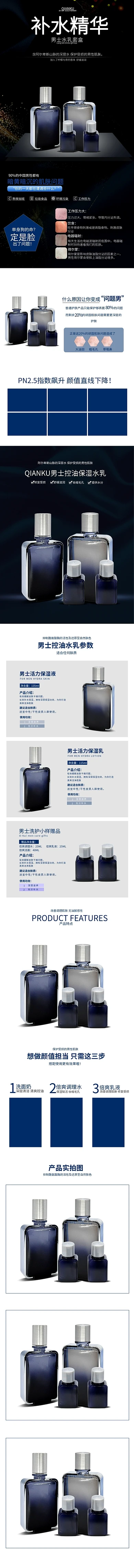 美容护肤品男士精华水乳套盒蓝色简约大气电商详情页