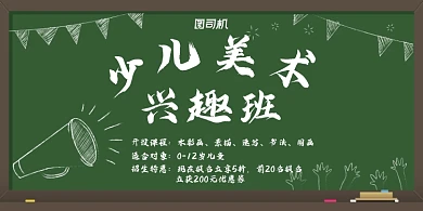 美术手绘粉笔黑板少儿教育机构宣传展板