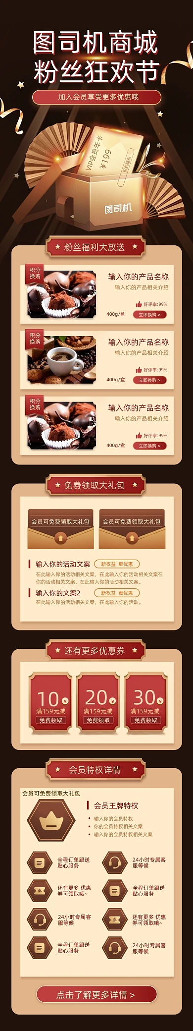 黑金电商商城粉丝狂欢节信息文章长图