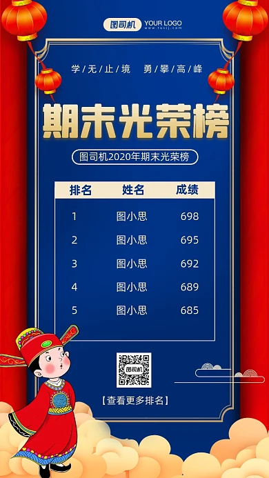 期末光荣榜成绩排名中国风手机海报