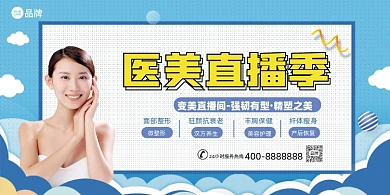 医美脱毛美女模特展板