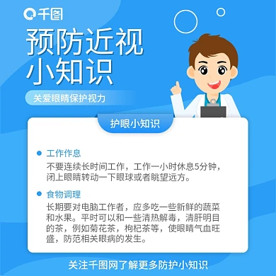 医疗护眼小知识预防疾病主图直通车