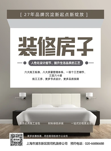 装修房子装饰黄色写实印刷海报