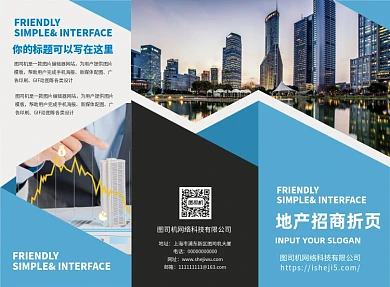 蓝色商务地产建筑招商三折页模板