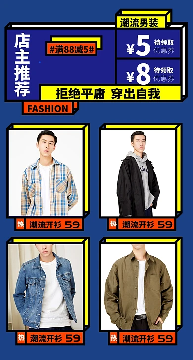 创意孟菲斯潮流男装淘宝电商商品关联图