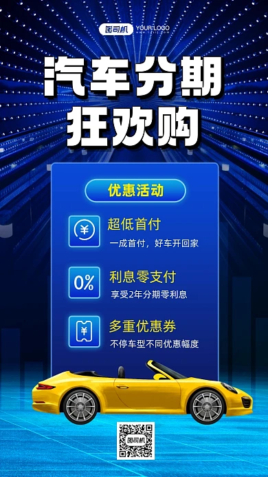 汽车分期付时尚简约手机海报