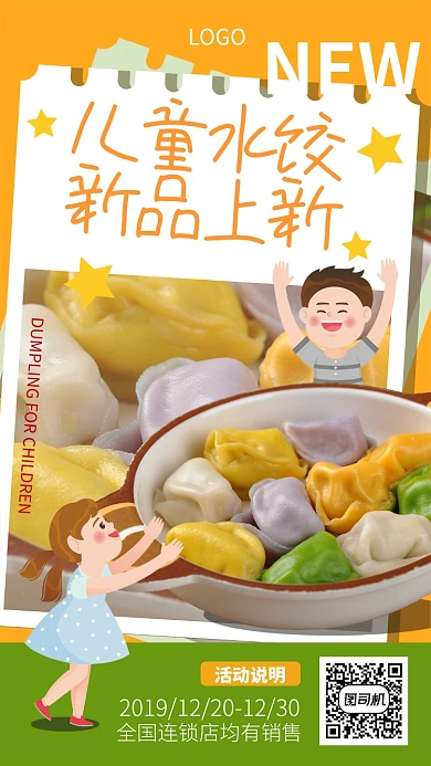 儿童水饺新品上新宣传海报