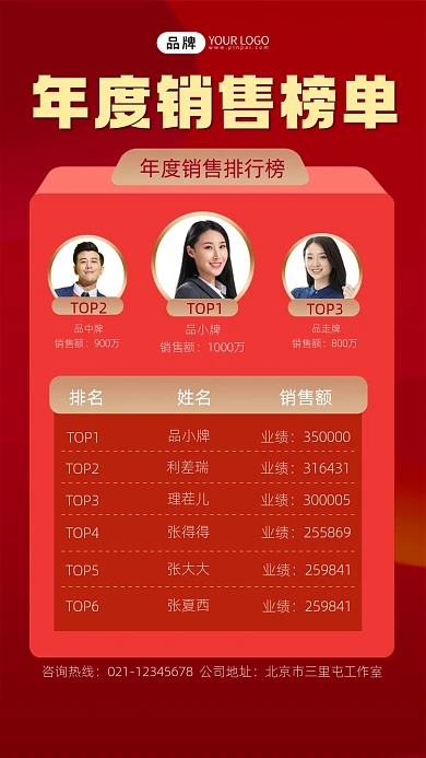 销售榜单摄影图海报