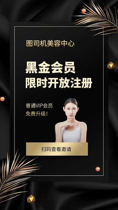 简约黑金高端VIP制定卡手机海报