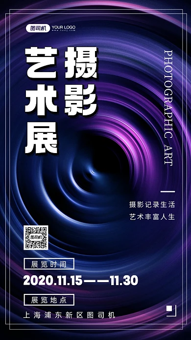 摄影艺术展炫彩渐变手机海报