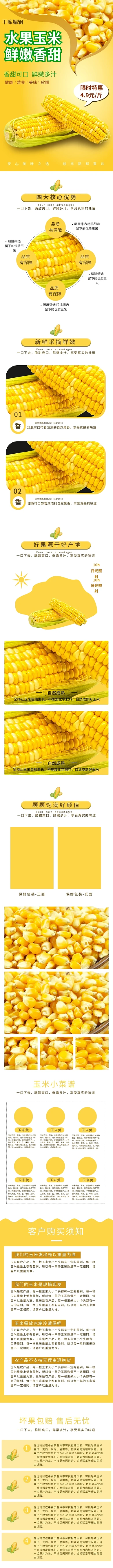 生鲜蔬菜玉米详情页