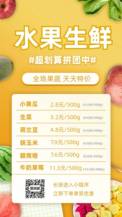 水果生鲜社区团购清新简约手机海报