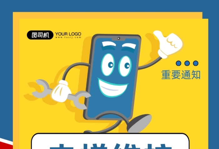 設(shè)備維護公告電梯宣傳印刷海報