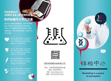 时尚简约医疗体检中心三折页模板