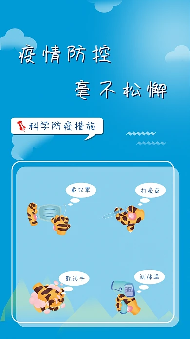 疫情防控毫不松懈2022防疫措施