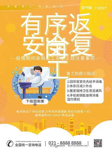 简约返地产湿巾擦拭安全复工防疫疫情防控宣传海报