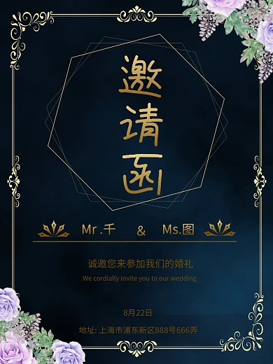 西式婚礼轻奢典雅婚礼请柬婚礼邀请函海报