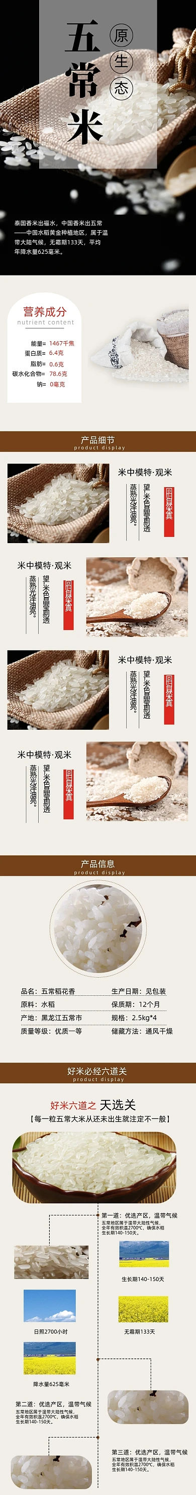 大米详情页时尚简月大气五常原生态