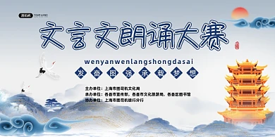 朗诵比赛中国风文言文比赛展板