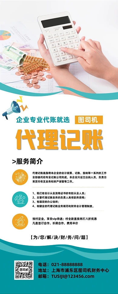 财务代账代理记账宣传简约商务易拉宝