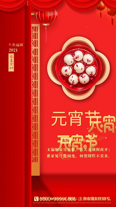 元宵节汤圆红色中国风海报