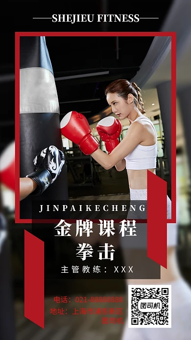 健身房拳击课程宣传海报