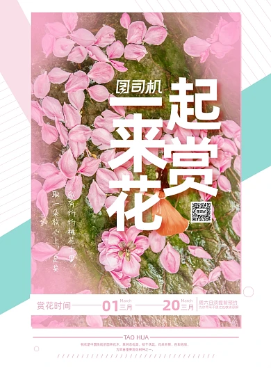 赏花春天浪漫粉色油画桃花印刷海报