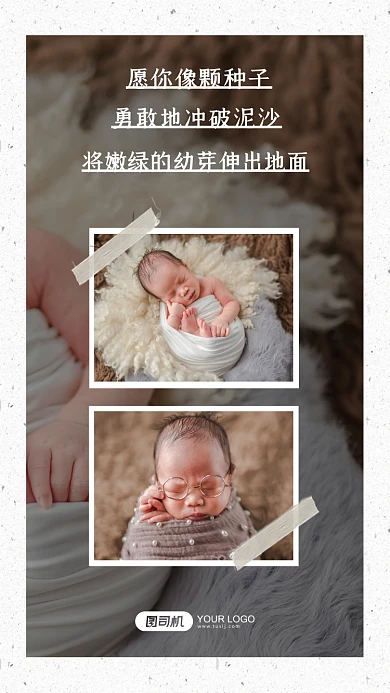 宝宝手机相册拼图海报
