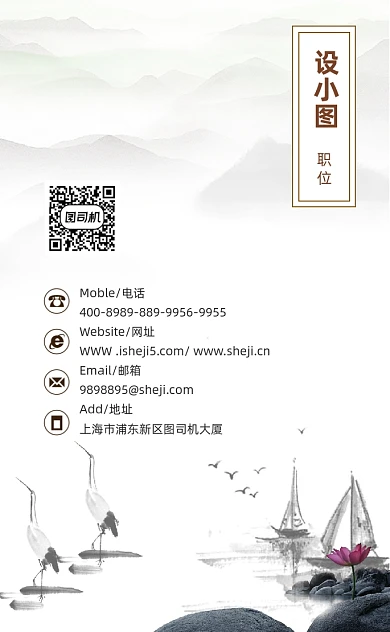 古风水墨旅游旅行社竖版名片模板