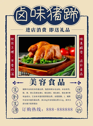 浅黄色简约时尚卤味猪蹄美食宣传海报