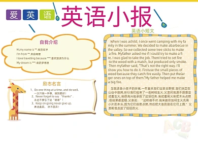 儿童英语小报手抄报