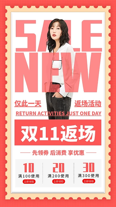 双十一返场手机海报