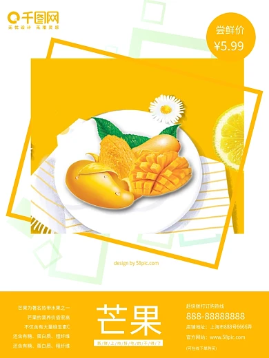 黄色秋季上新水果芒果水果店生鲜店超市