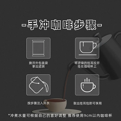手冲咖啡主图醇香咖啡主图